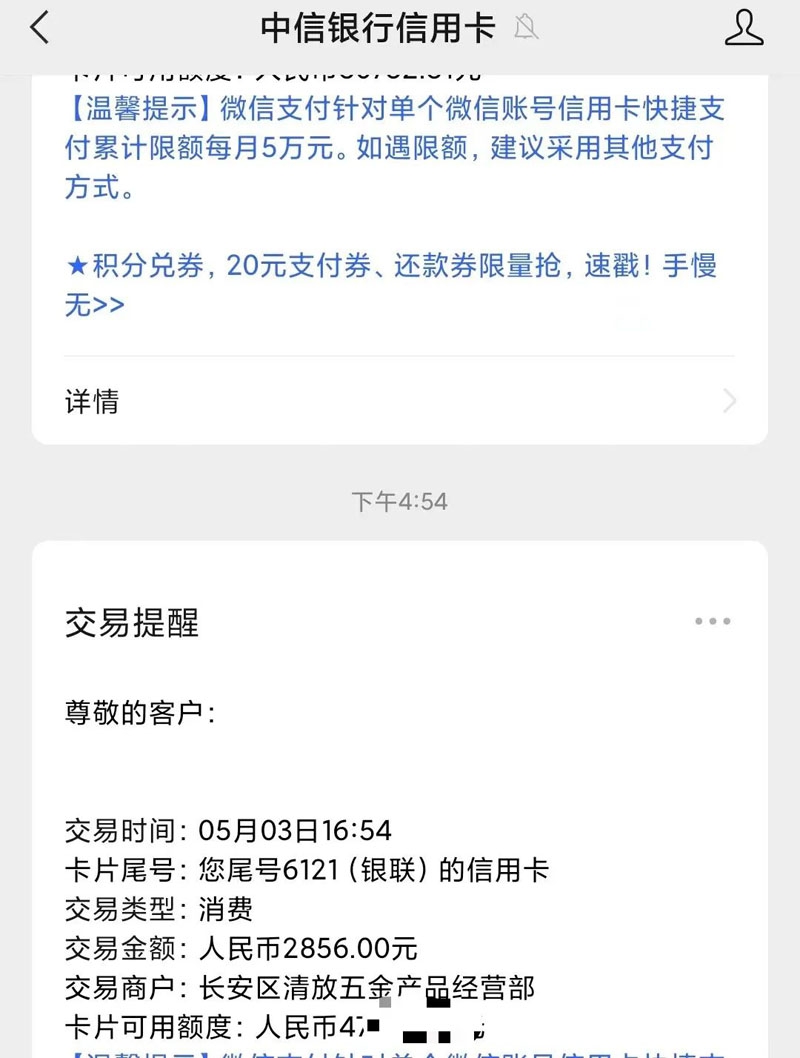 pos刷卡账单
