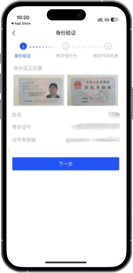 身份验证
