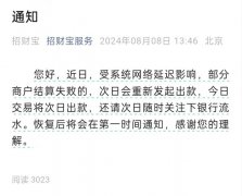 通知：受系统网络延迟影响