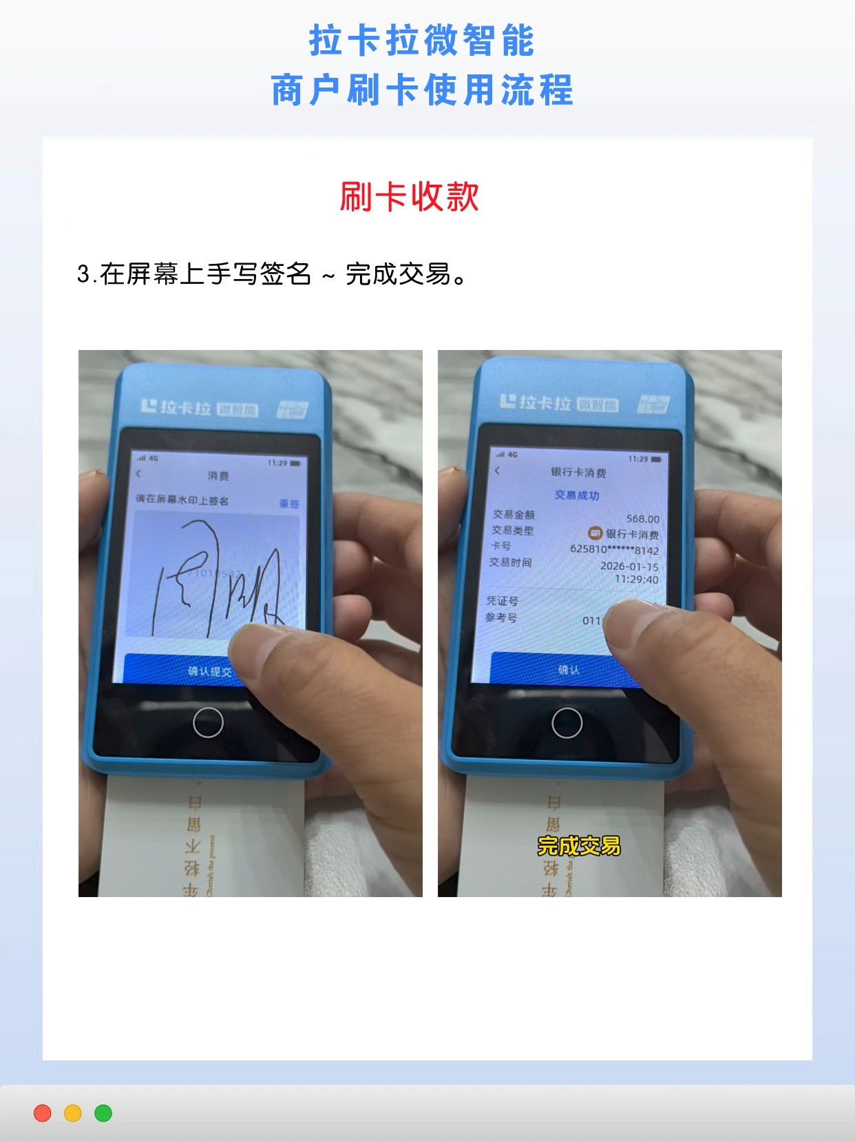 拉卡拉刷卡教程