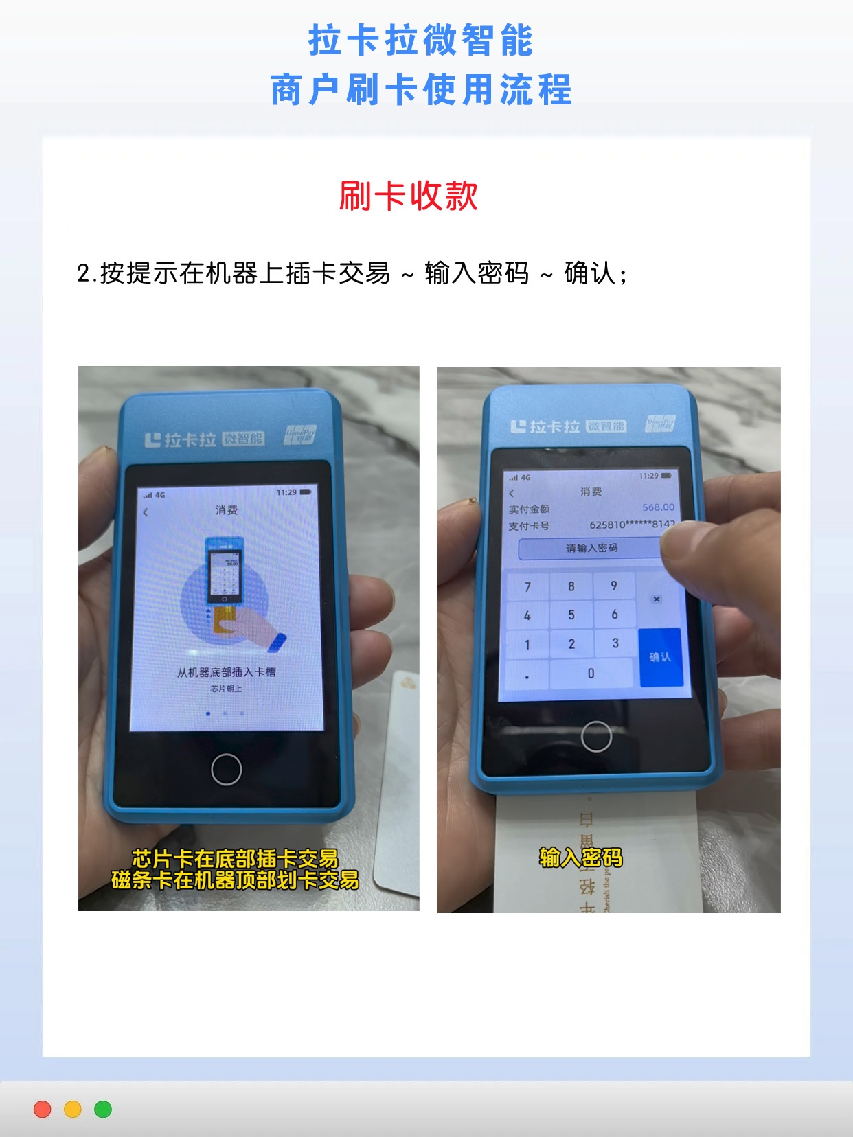 拉卡拉刷卡教程