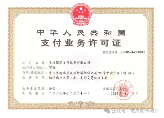 鲲鹏支付牌照