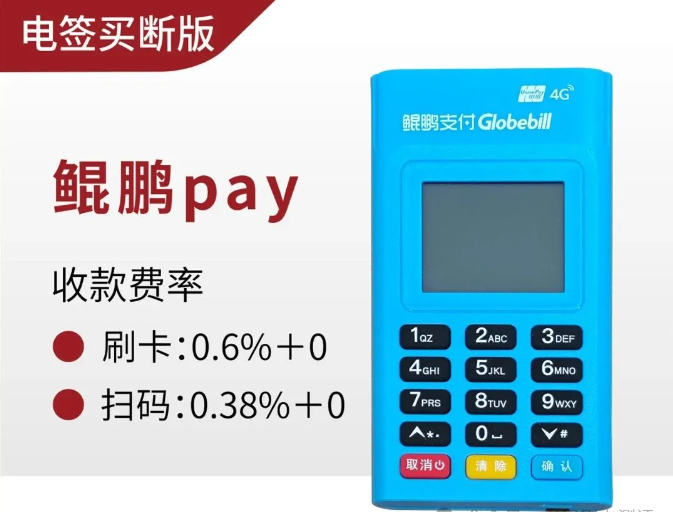 鲲鹏pay